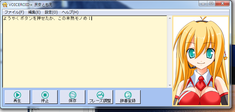 民安さんがしゃべった