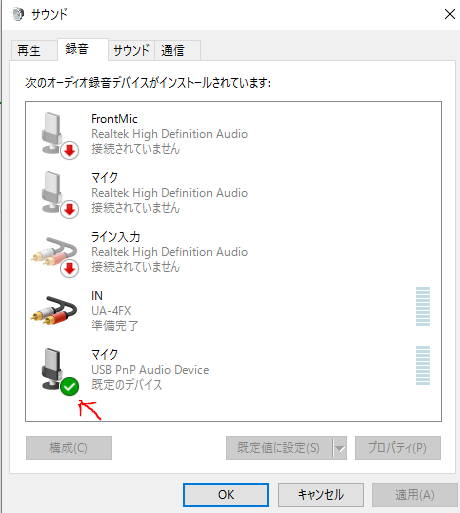 対象は既定のデバイス